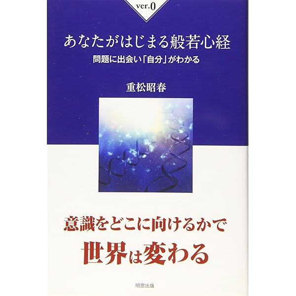 あなたがはじまる般若心経ver.1 問題は解決を求めて現れる